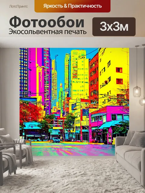 Фотообои город в стиле энди уорхол