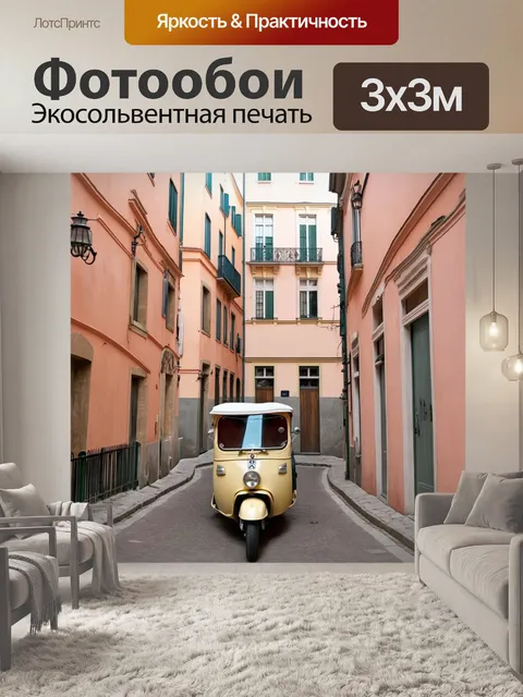 Фотообои уютный уголок на одной из узких улочек лиссабона