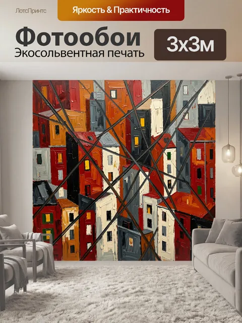 Фотообои Абстрактный город с яркими фасадами