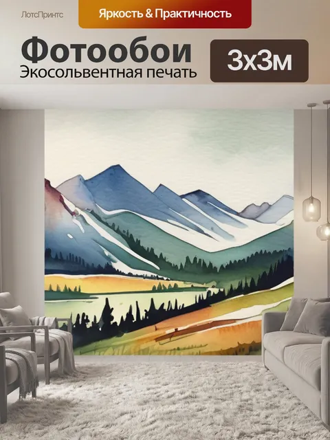 Фотообои горы северные