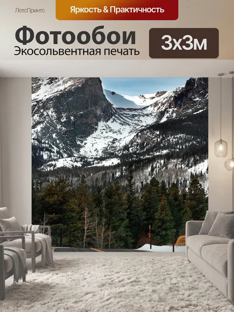 Фотообои Горы