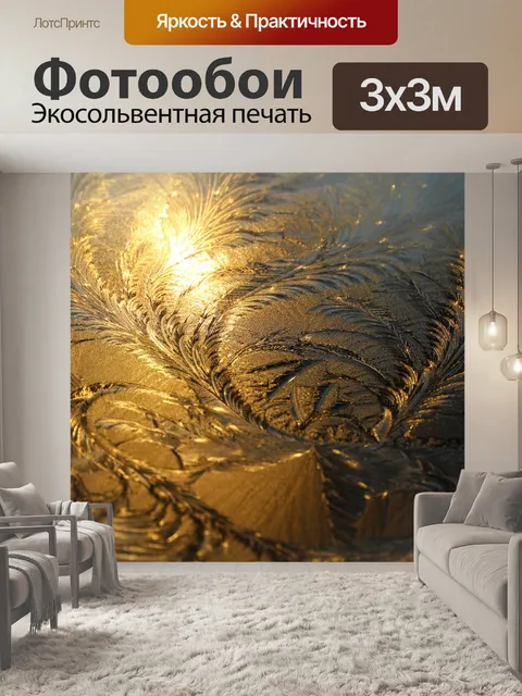 Фотообои Ледяные цветы