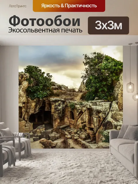 Фотообои Кипр