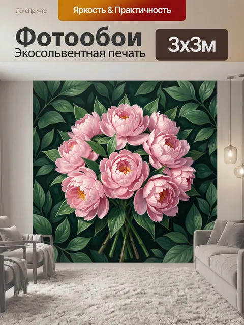 Фотообои Розовые пионы среди зелени