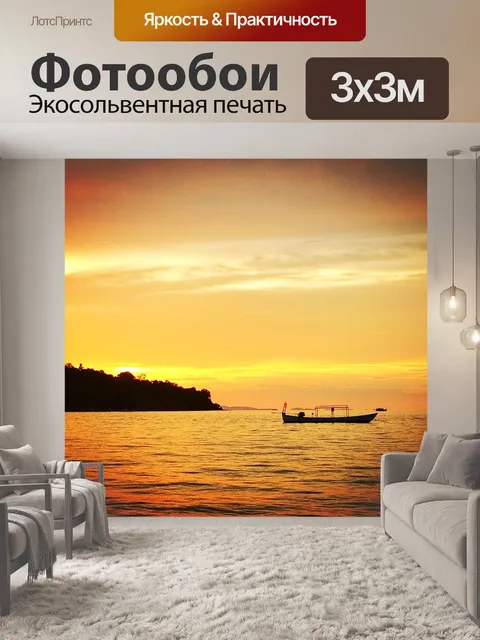 Фотообои Закат