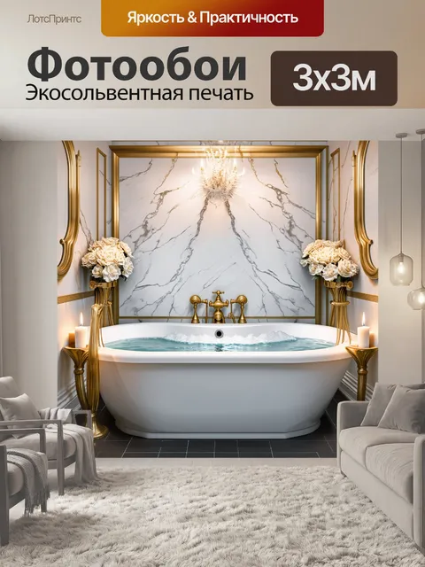 Фотообои в роскошной ванной с мраморными стенами и золотыми деталями, пена плескается на поверхности большой ванны