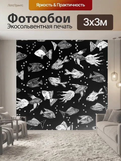 Фотообои Рыбы
