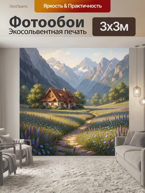 Фотообои Альпийский домик в горах