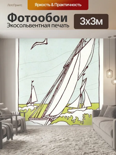 Фотообои Парусные лодки в летний день