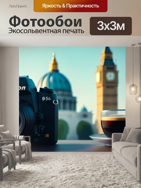 Фотообои путешествие: кофе на фоне достопримечательностей