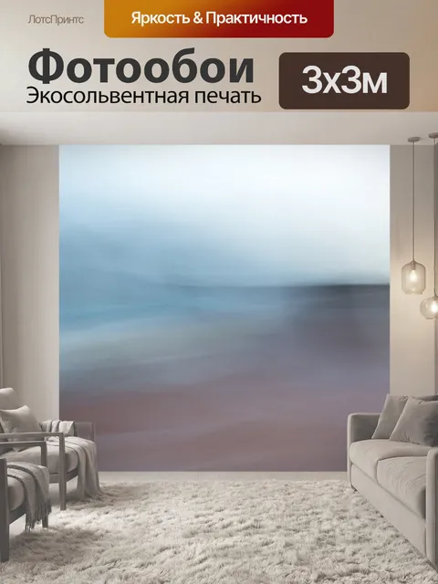 Фотообои Абстрактный