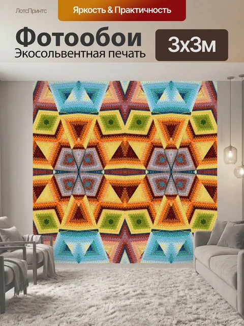 Фотообои калейдоскопической картины