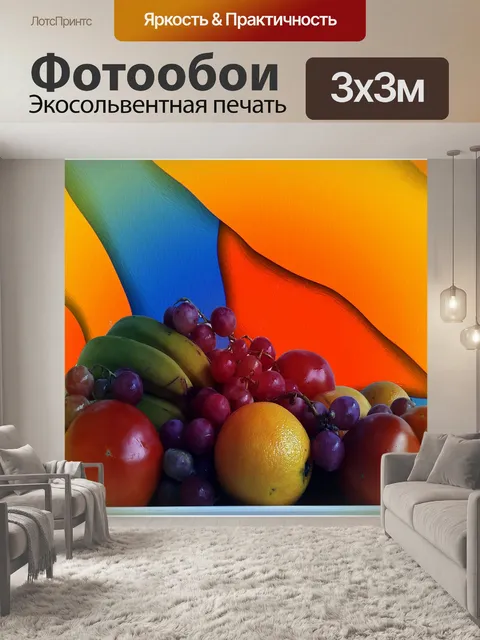 Фотообои Фрукты