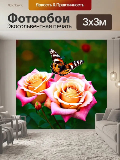 Фотообои розы в стиле неоромантизм, парящая над цветами бабочка, символизирующая романтику