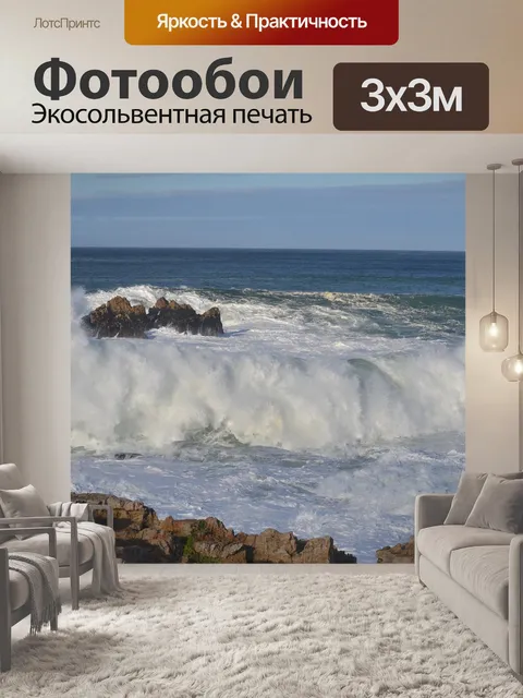 Фотообои Океан