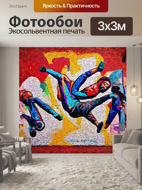 Фотообои мозаика граффити, иллюстрирующая элементы брейк данса, выполненная в технике коллажа