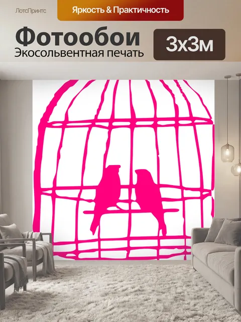 Фотообои Клетка