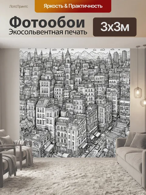 Фотообои город в стиле дудл, созданные с использованием черных и белых контуров, создающих яркий контраст и игривое…