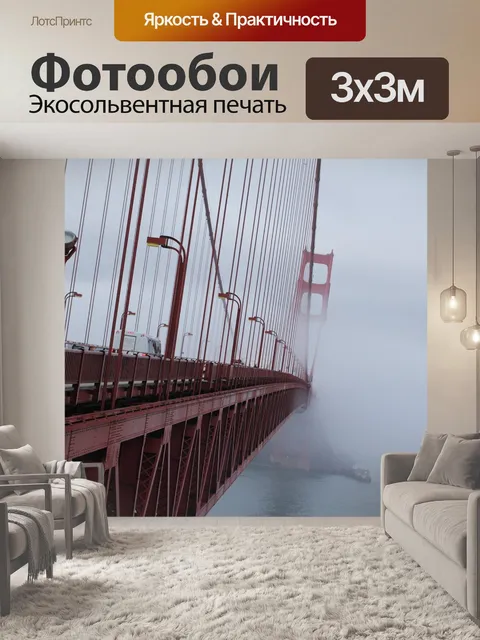 Фотообои Сан-франциско