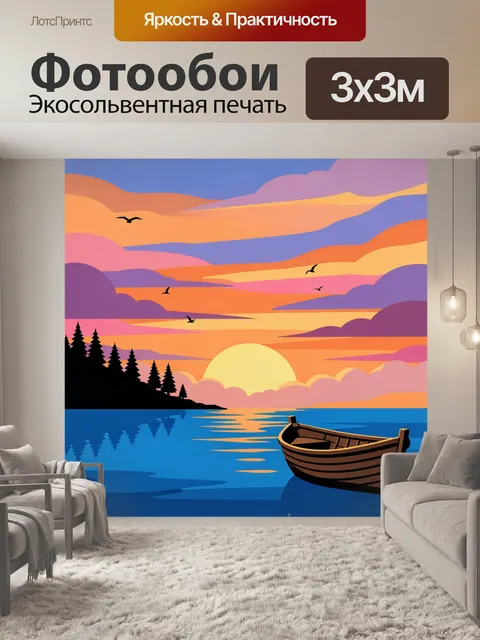 Фотообои Закат над тихим озером