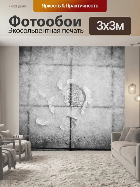 Фотообои След