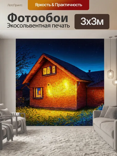 Фотообои ночь в стиле мозаика, уютный деревенский дом с ночным небом, теплый свет, мозаика из желтых и оранжевых тонов