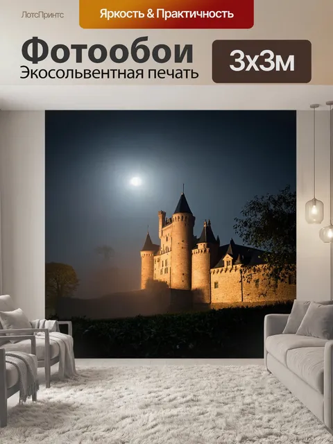 Фотообои туман в стиле романтизм