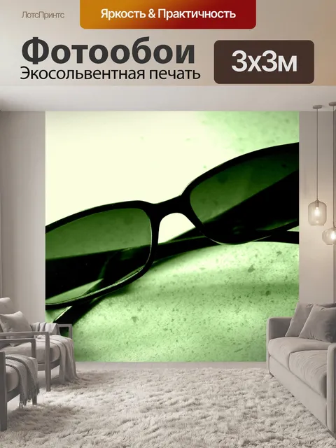Фотообои Темные очки