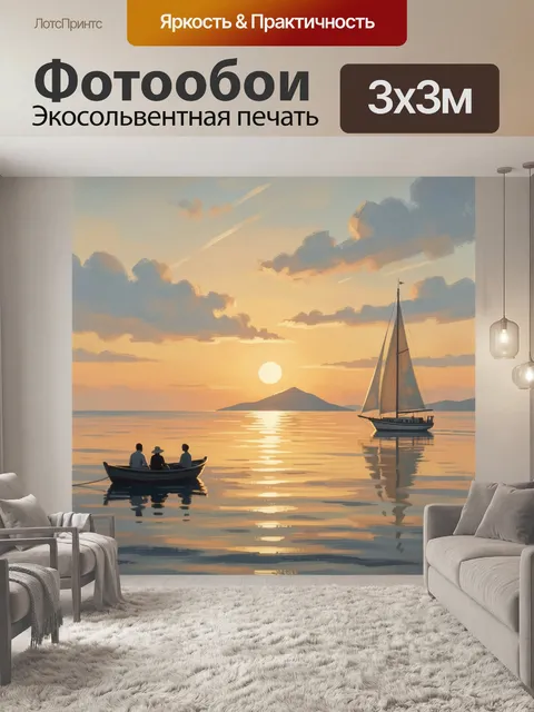 Фотообои Парусник и лодка на закате