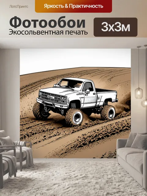 Фотообои спортивный грузовик, с висячими колесами, застрявший в грязи на слаломной трассе