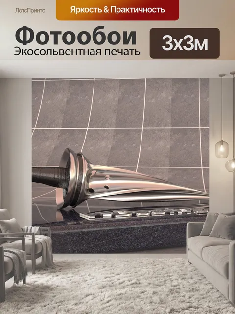 Фотообои Нож