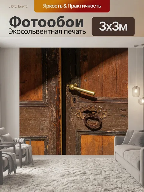 Фотообои Дверь