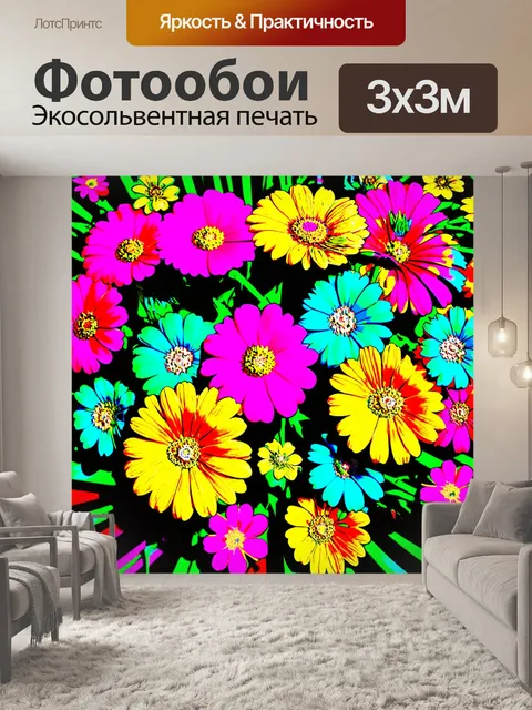Фотообои цветы в стиле панк, креативные формы и необычные цветовые сочетания с элементами поп-арта