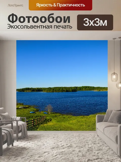 Фотообои Озеро