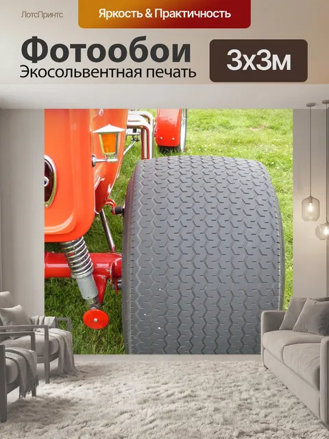 Фотообои Автомобильные шины
