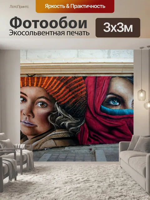 Фотообои Фрески