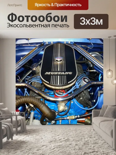 Фотообои Двигатель