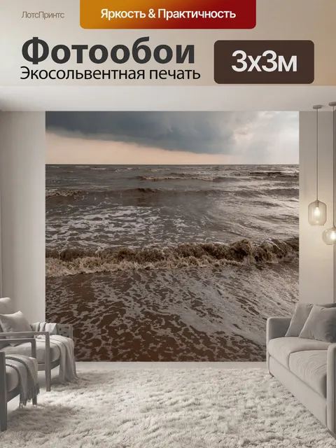 Фотообои Море