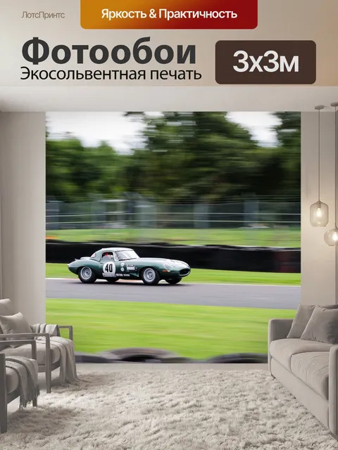 Фотообои Автомобиль гонки
