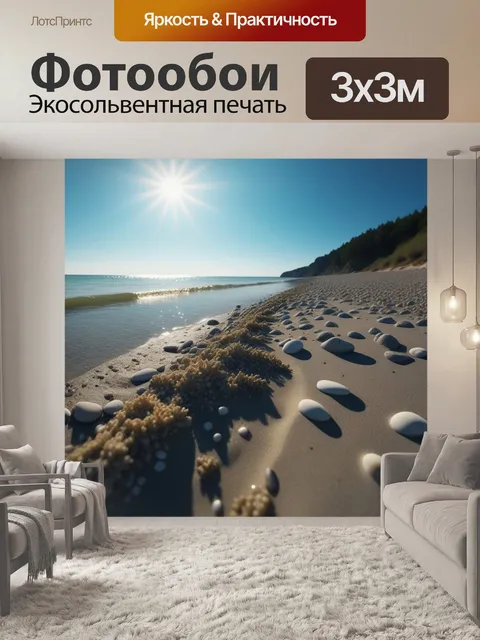 Фотообои прогулка по берегу моря под солнцем