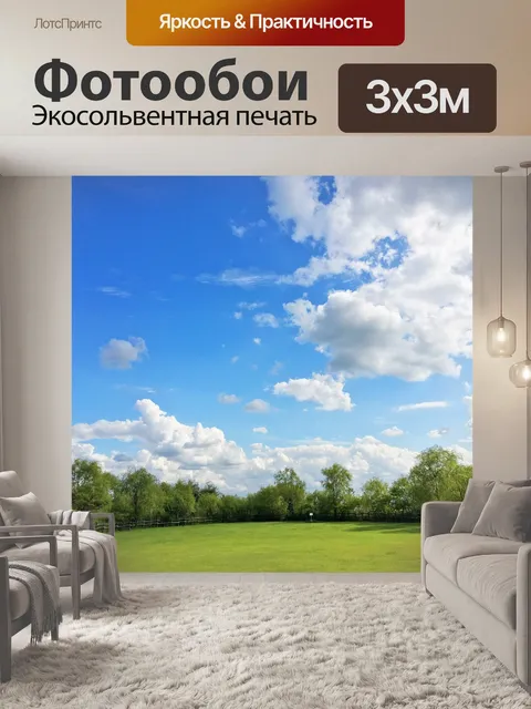 Фотообои Небо