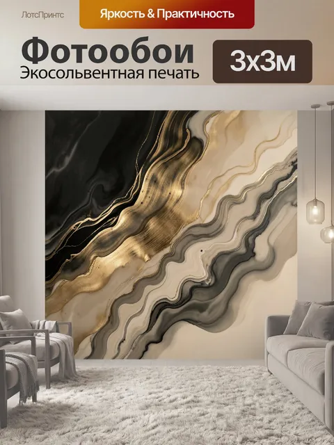 Фотообои Абстрактные золотые и черные волны