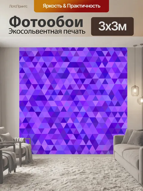 Фотообои Фиолетовый
