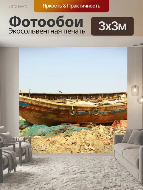Фотообои Лодка