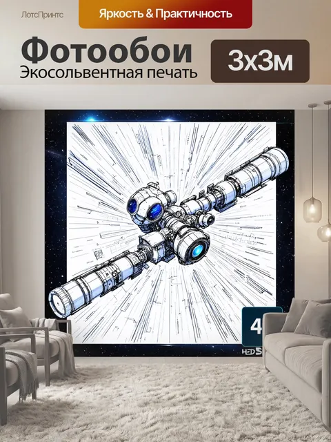 Фотообои космос в стиле скетч