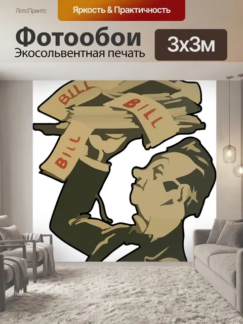 Фотообои Законопроект