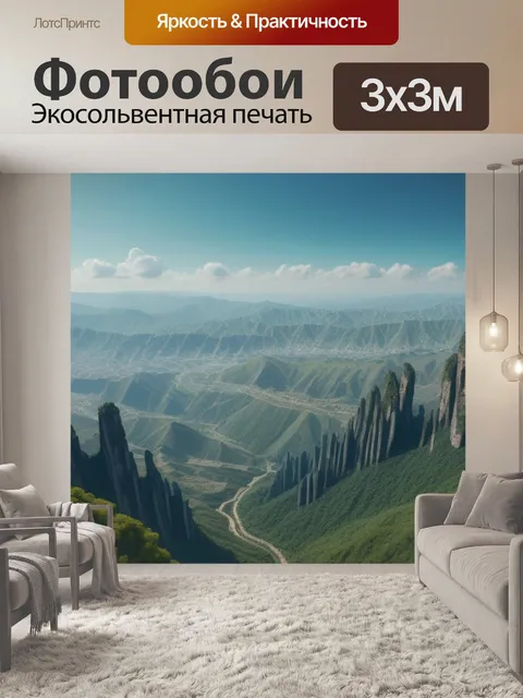 Фотообои пейзаж с титанами максимал
