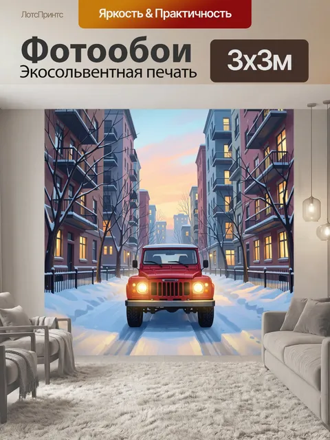 Фотообои Красный внедорожник в зимнем городе