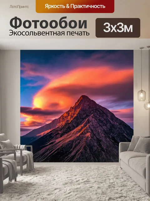 Фотообои фотка горной вершины на закате, с яркими красками неба и облаками, окутывающими горы