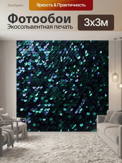 Фотообои Изумрудно-синяя чешуя с блеском